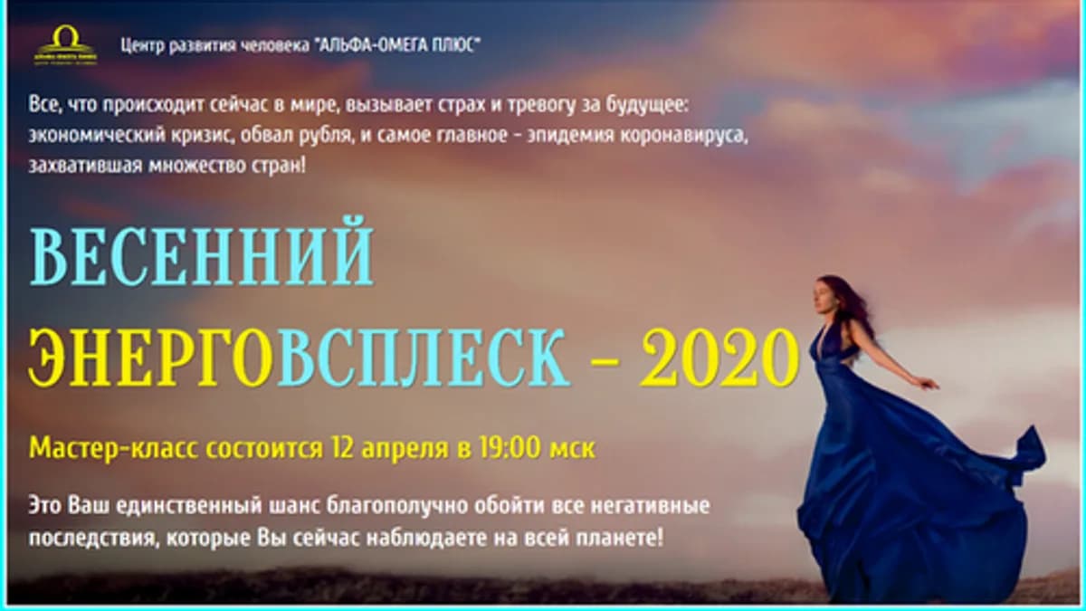 Обложка курса: Весенний денежный энерговсплеск 2020 [Этель Аданье]. Площадка: Складчик