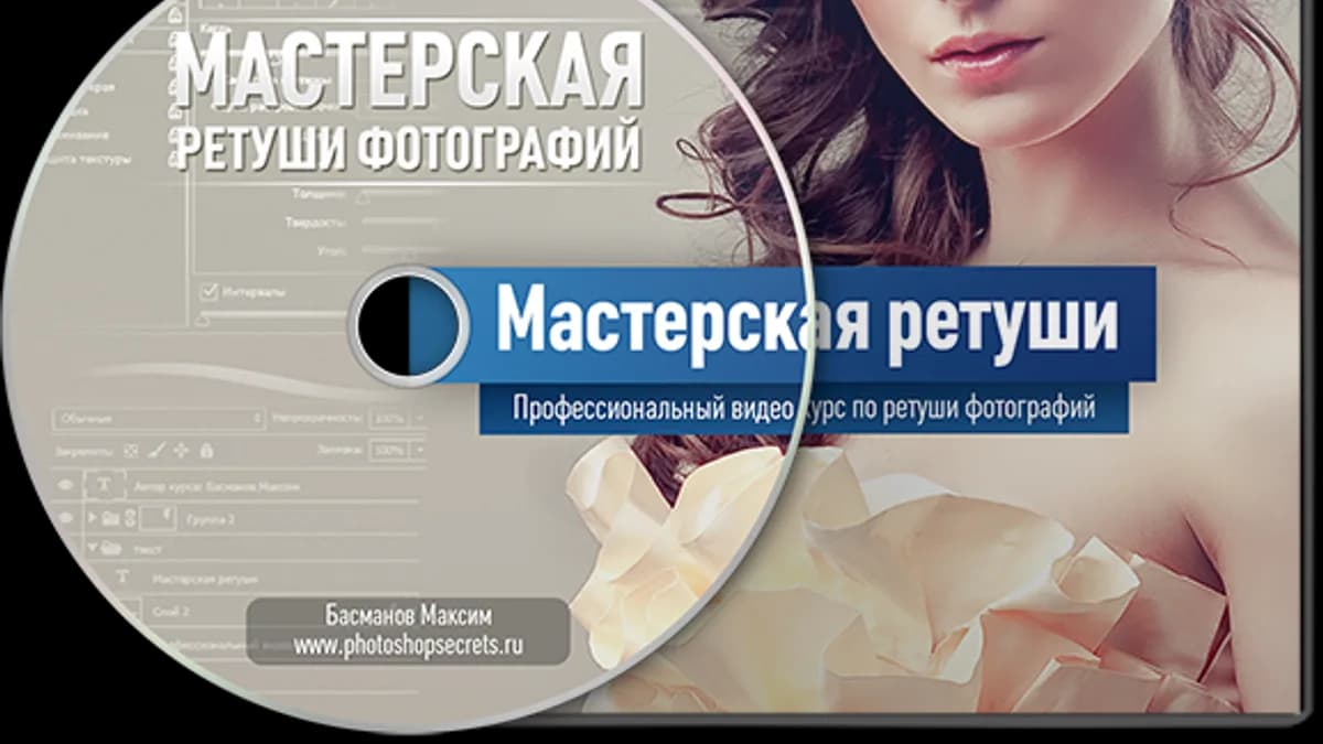 Обложка курса: ВИДЕО-КУРС "МАСТЕРСКАЯ РЕТУШИ". Площадка: Складчик