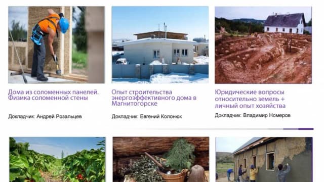 Обложка курса: Видеоальманах "Как построить экодом". Площадка: Складчик