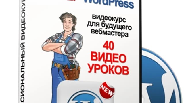 Обложка курса: Видеокурс Мастер Wordpress. Площадка: Складчик