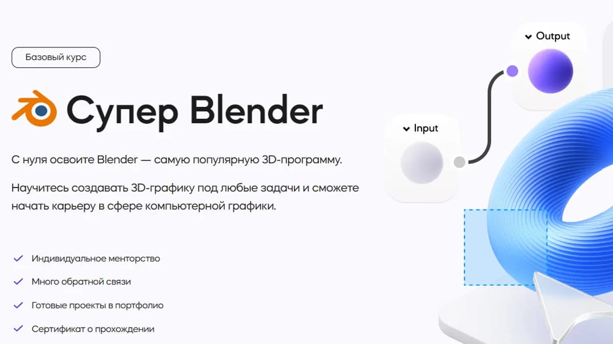 Обложка курса: [VideoSmile] Супер Blender 2024 (Артем Лукьянов). Площадка: Складчина.biz