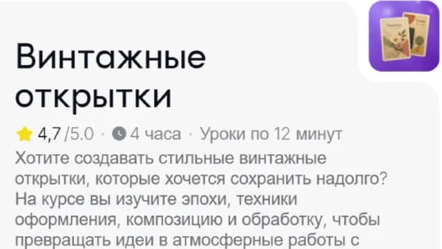 Обложка курса: Винтажные открытки. Площадка: Skladchina.com