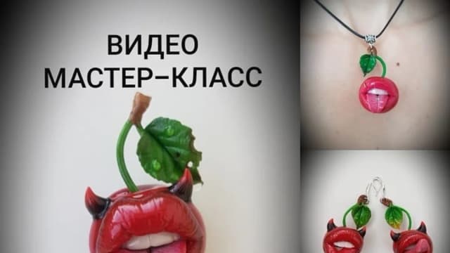 Обложка курса: Вишенка (Наталья Столярова). Площадка: Складчина.biz