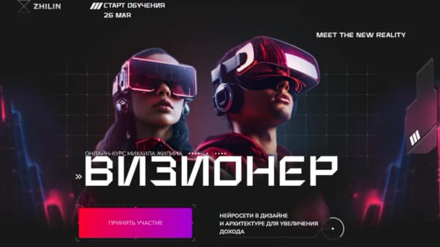 Обложка курса: Визионер 5.0 [Тариф Продвинутый] [Михаил Жилин]. Площадка: Складчик