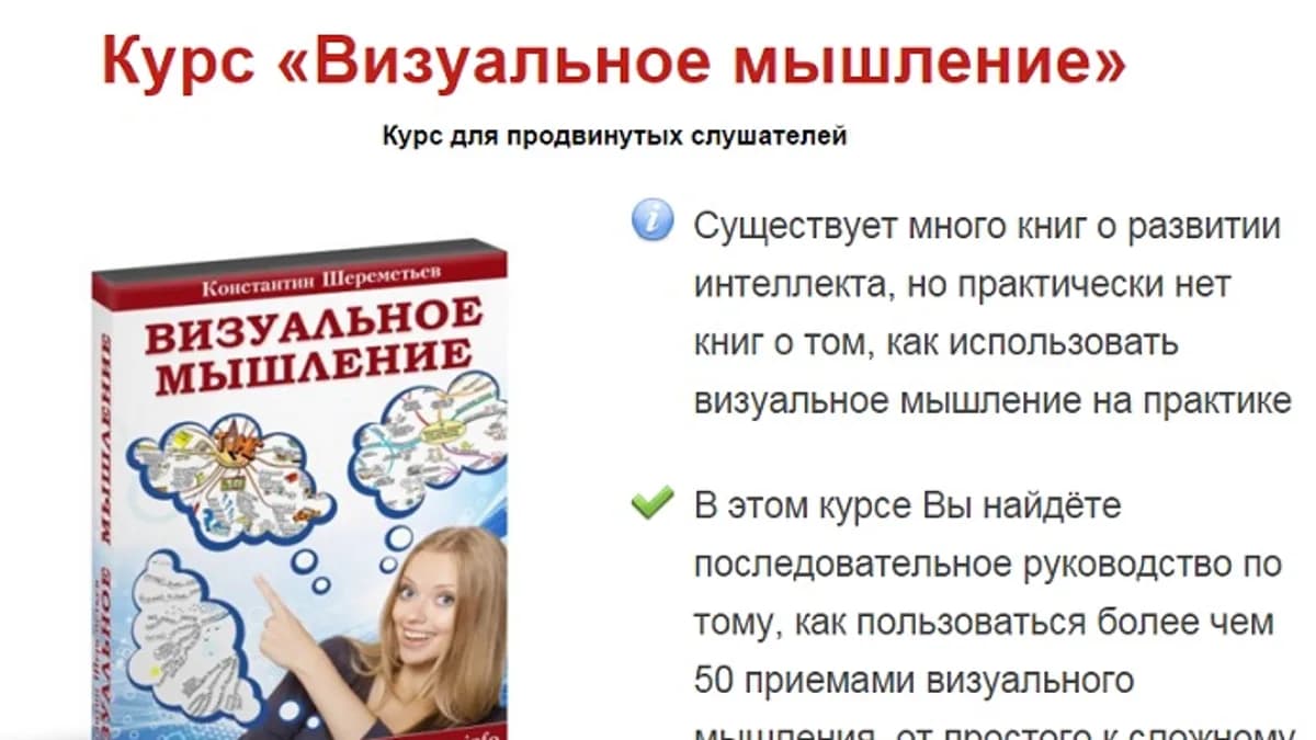 Обложка курса: Визуальное мышление - Шереметьев.К. Площадка: Складчик