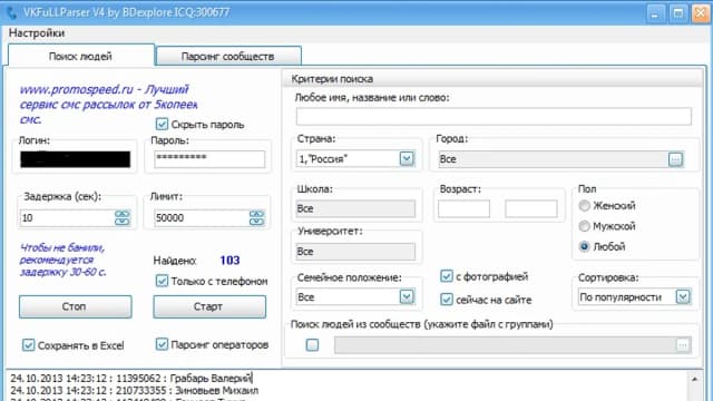 Обложка курса: VKFullParser со скидкой. Площадка: Складчик