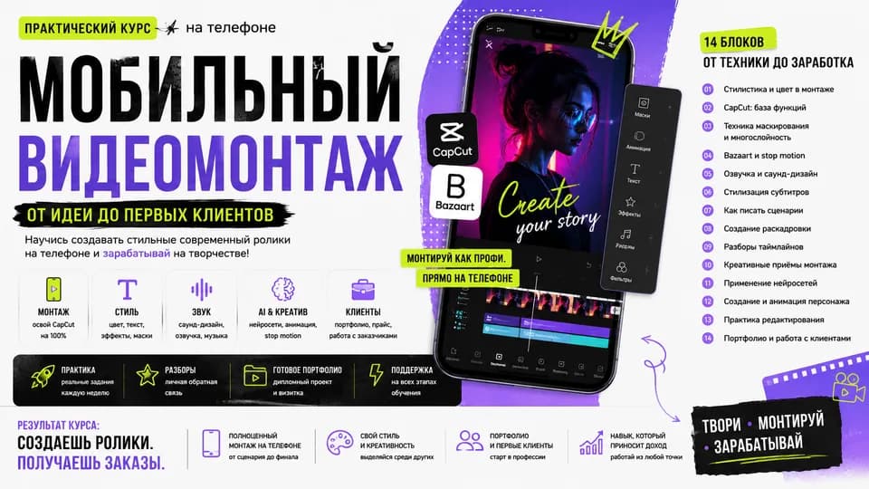Рилсочная. Курс по мобильному монтажу