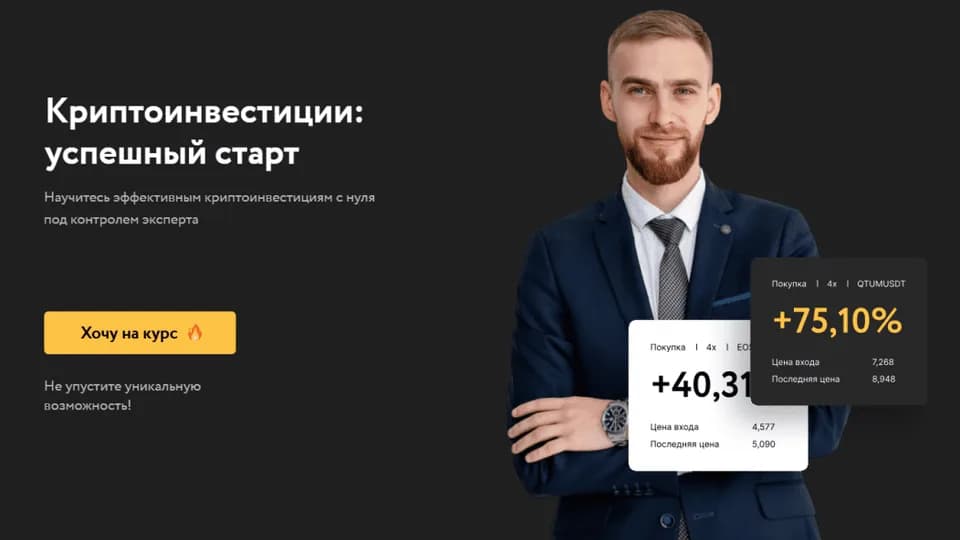Криптоинвестиции: успешный старт 2025💰