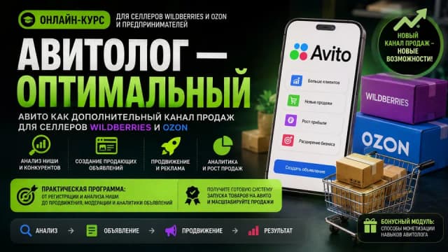Обучение по авито. 2026