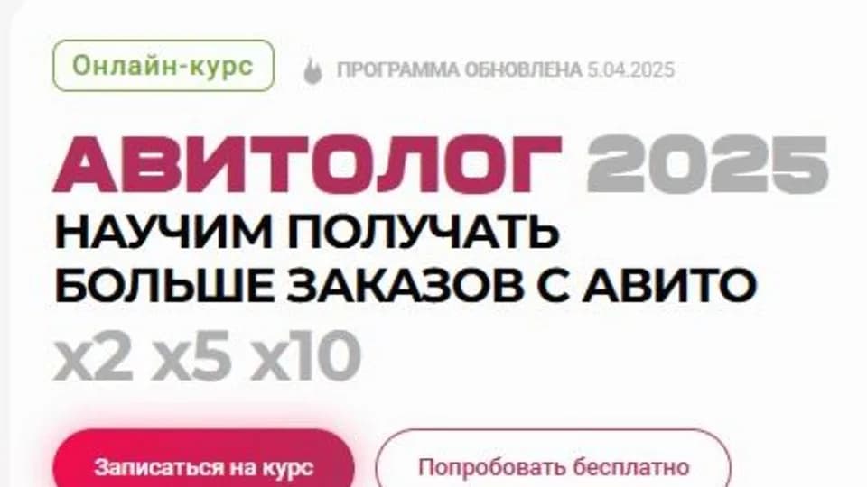 [Avi-school] Авитолог 2025