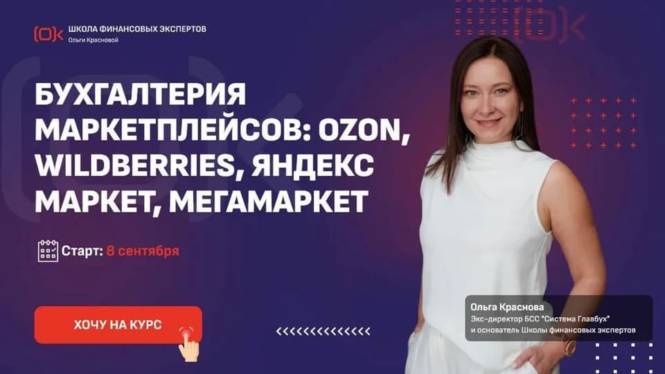 Бухгалтерия маркетплейсов