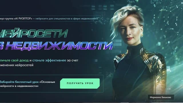 AI Риэлтор. Нейросети в недвижимости. Тариф Базовый с промптами