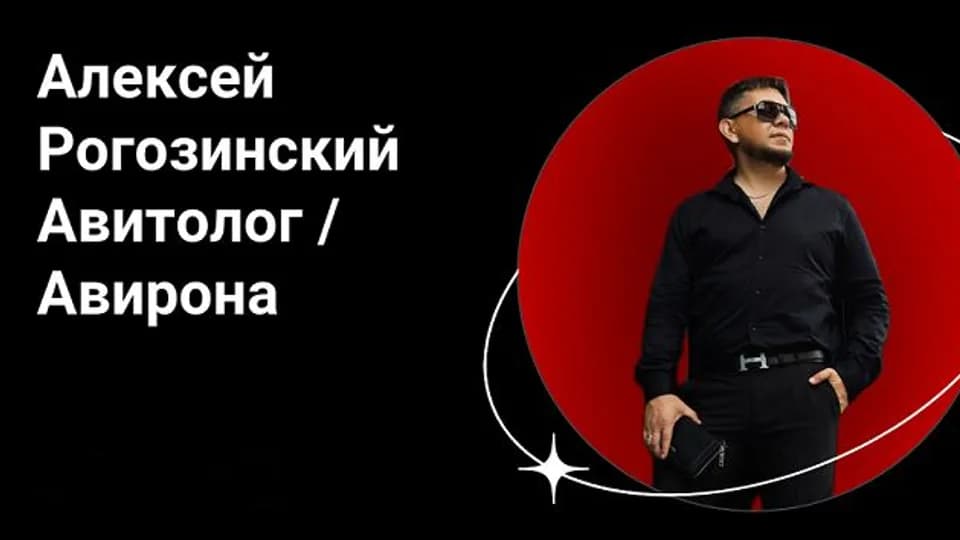 Курс по Авито [Тариф Pro] [Авирона]