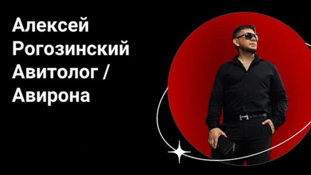Курс по Авито [Тариф Pro] [Авирона]