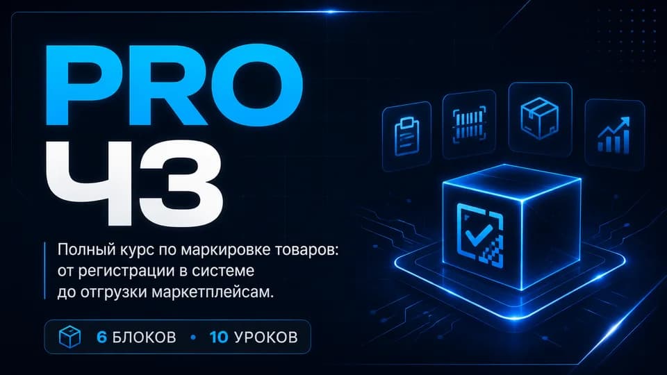 PRO ЧЗ - КУРС ПО ЧЕСТНОМУ ЗНАКУ