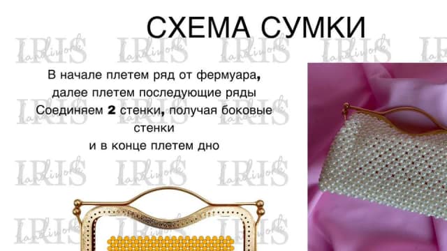 Мастер-класс по изготовлению Сумочки