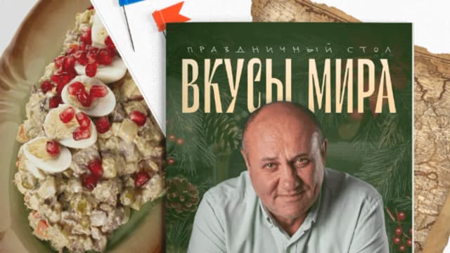 Обложка курса: Вкусы мира [Илья Лазерсон]. Площадка: Складчик