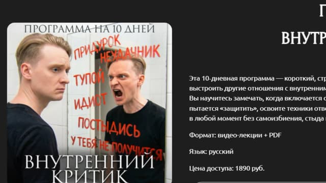 Обложка курса: Внутренний критик [Артем Карпавичус]. Площадка: Складчик