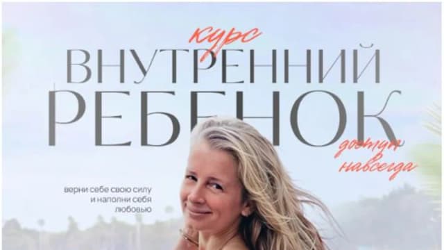 Обложка курса: Внутренний ребёнок [Наташа Звада]. Площадка: Складчик