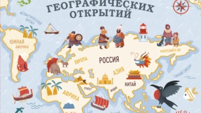 Обложка курса: Вокруг света по следам географических открытий [Алёна Тунч]. Площадка: Складчик