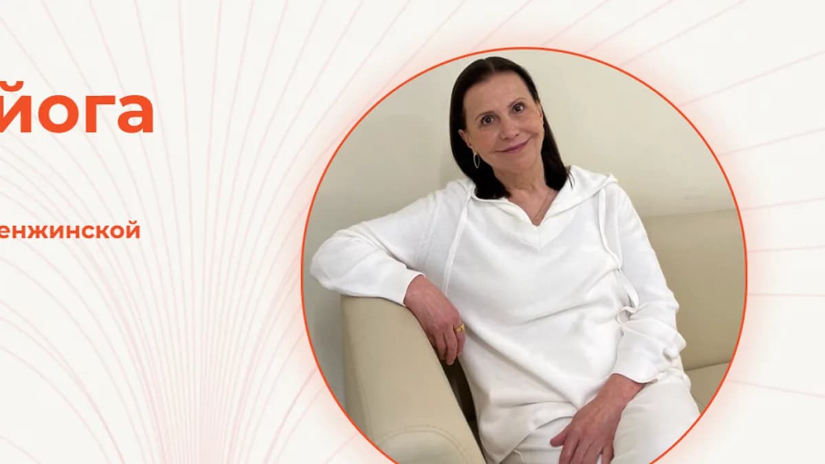 Обложка курса: Волновая йога [Галина Менжинская]. Площадка: Складчик