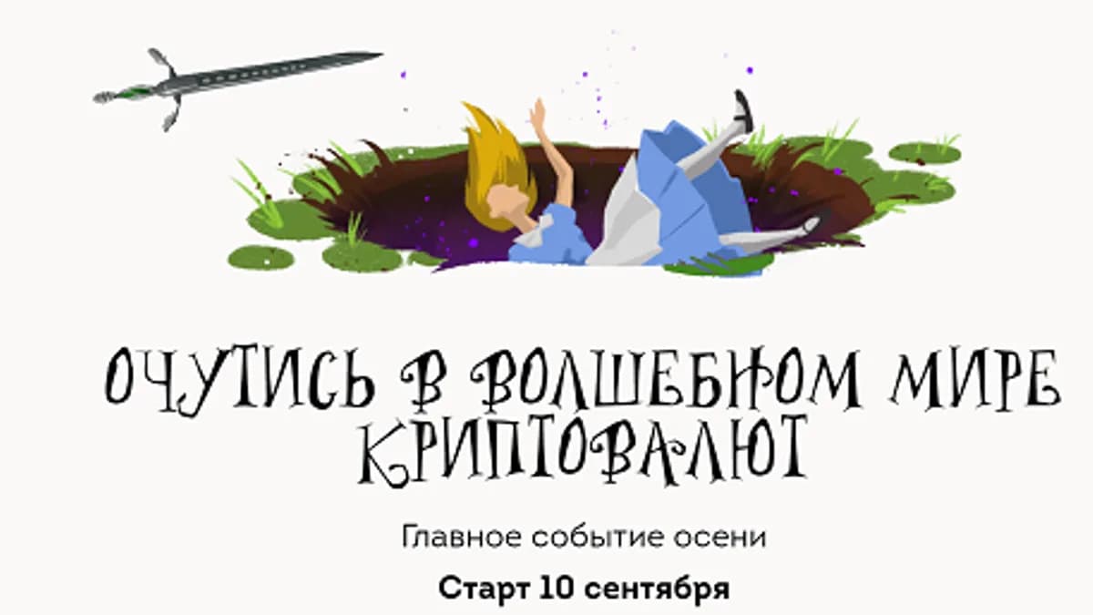 Обложка курса: Волшебный мир криптовалюты [Саша Фирсов, Саида Лугуева]. Площадка: Складчик