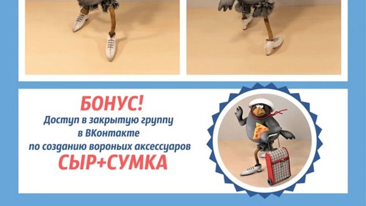 Обложка курса: Ворона (Светлана Рябоконь). Площадка: Складчина.biz