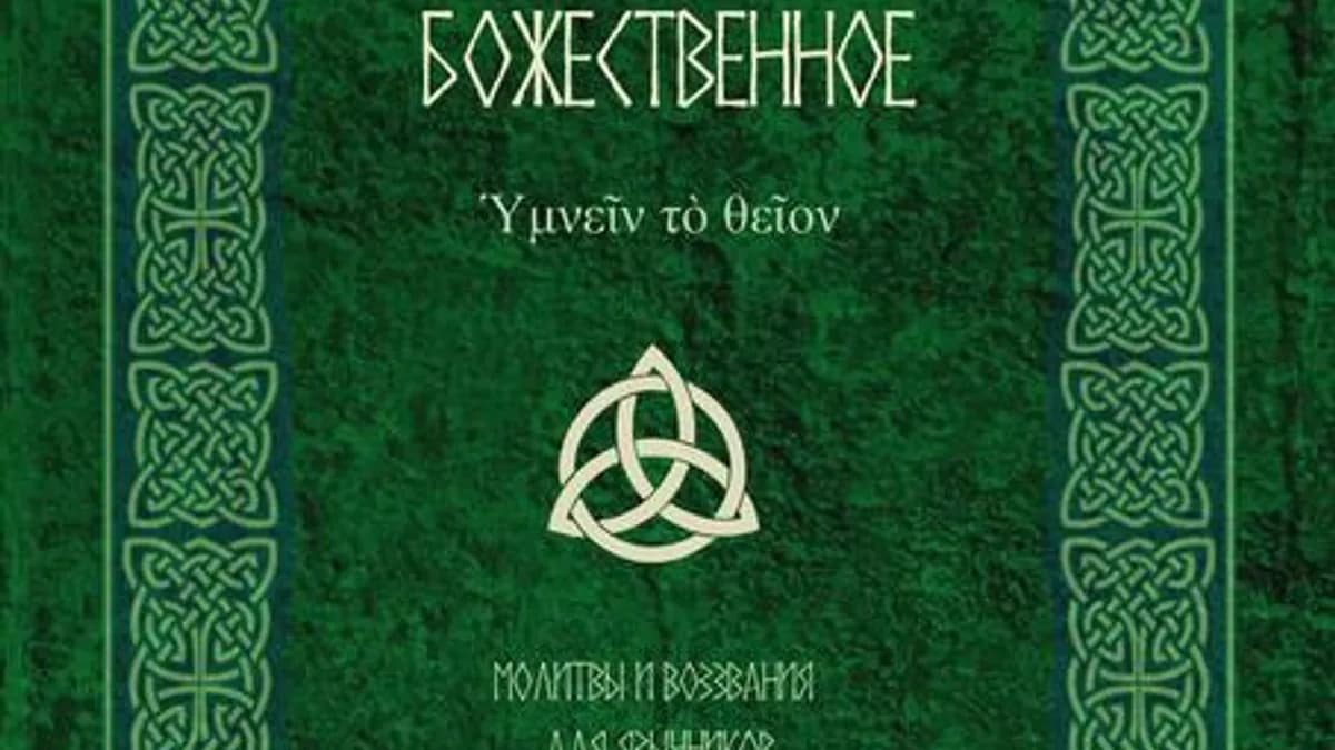 Обложка курса: Воспевать божественное [Касталия] [Гарсиа]. Площадка: Складчик