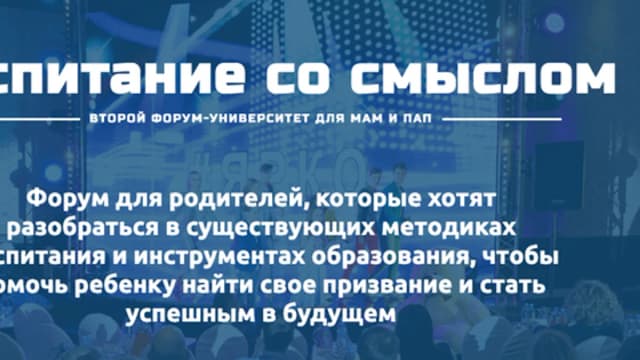 Обложка курса: Воспитание со смыслом (Алла Козурова, Сергей Камионский). Площадка: Складчина.biz