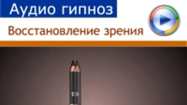 Обложка курса: Восстановление зрения [Елена Вальяк]. Площадка: Складчик