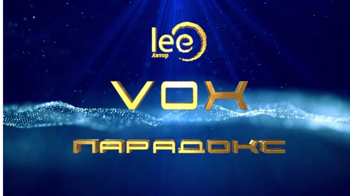 Обложка курса: VOX | Парадокс [Lee]. Площадка: Складчик