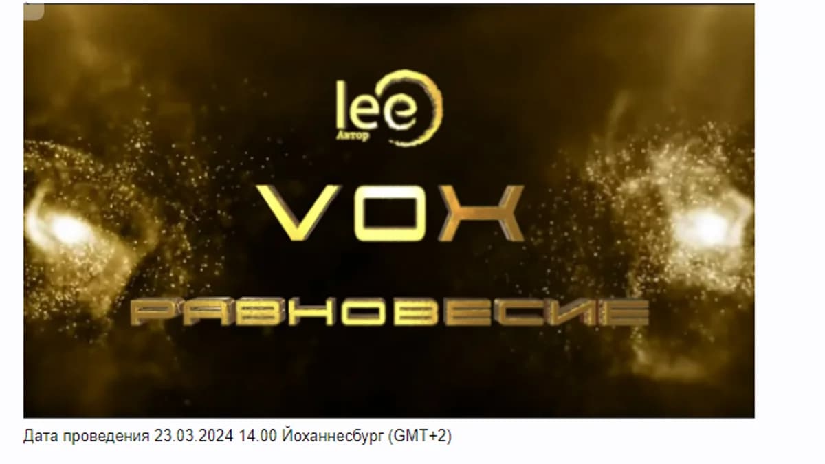 Обложка курса: VOX | Равновесие (Lee). Площадка: Складчина.biz