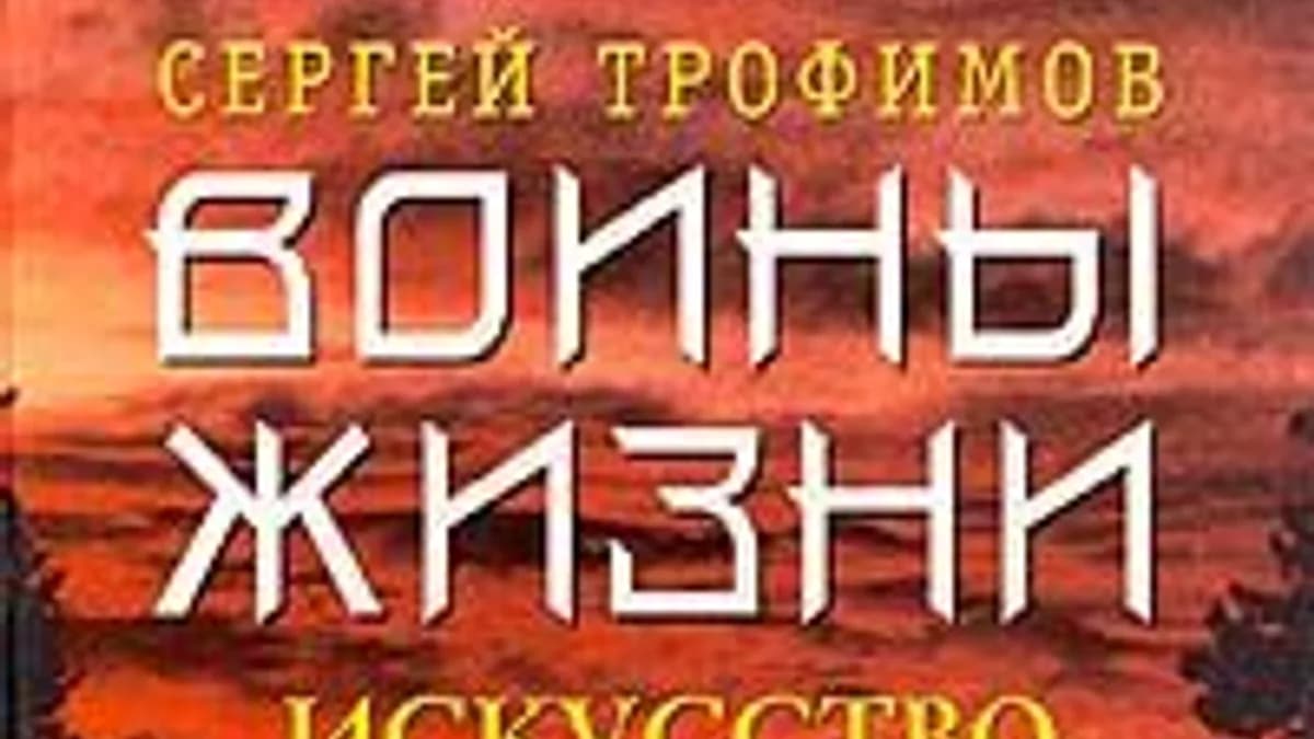 Обложка курса: Войны жизни. Площадка: Складчик
