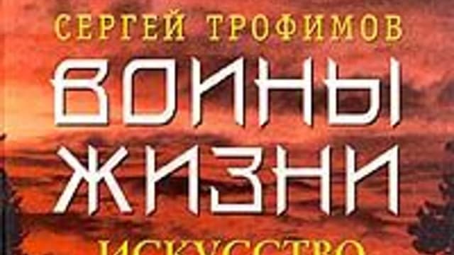 Обложка курса: Войны жизни. Площадка: Складчик