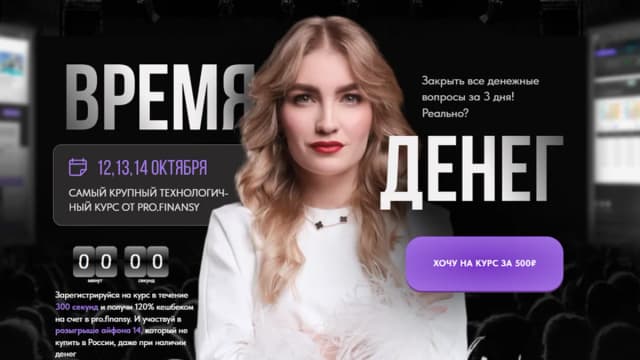 Обложка курса: Время денег [Ольга Гогаладзе]. Площадка: Складчик