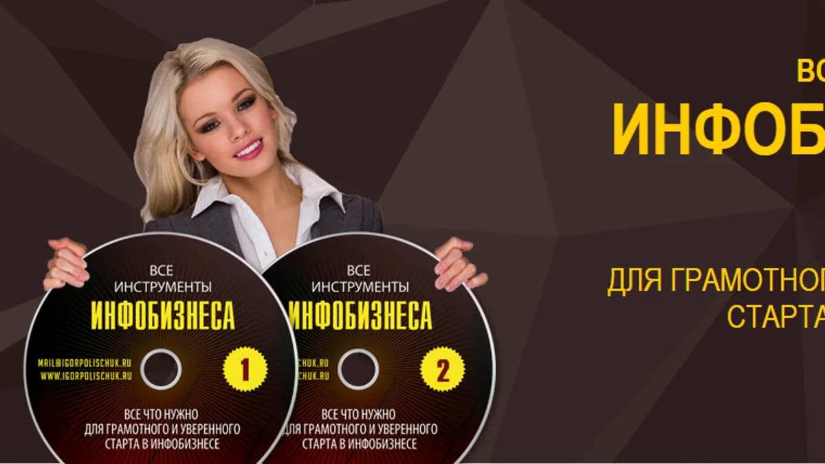 Обложка курса: Все инструменты инфобизнеса. Площадка: Складчик