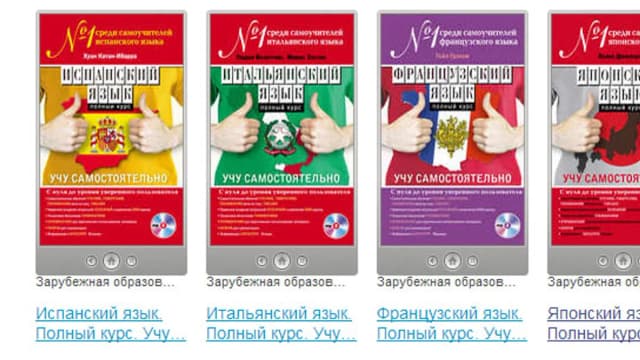 Обложка курса: Все книги серии «Сам себе учитель иностранного» (повтор). Площадка: Складчик