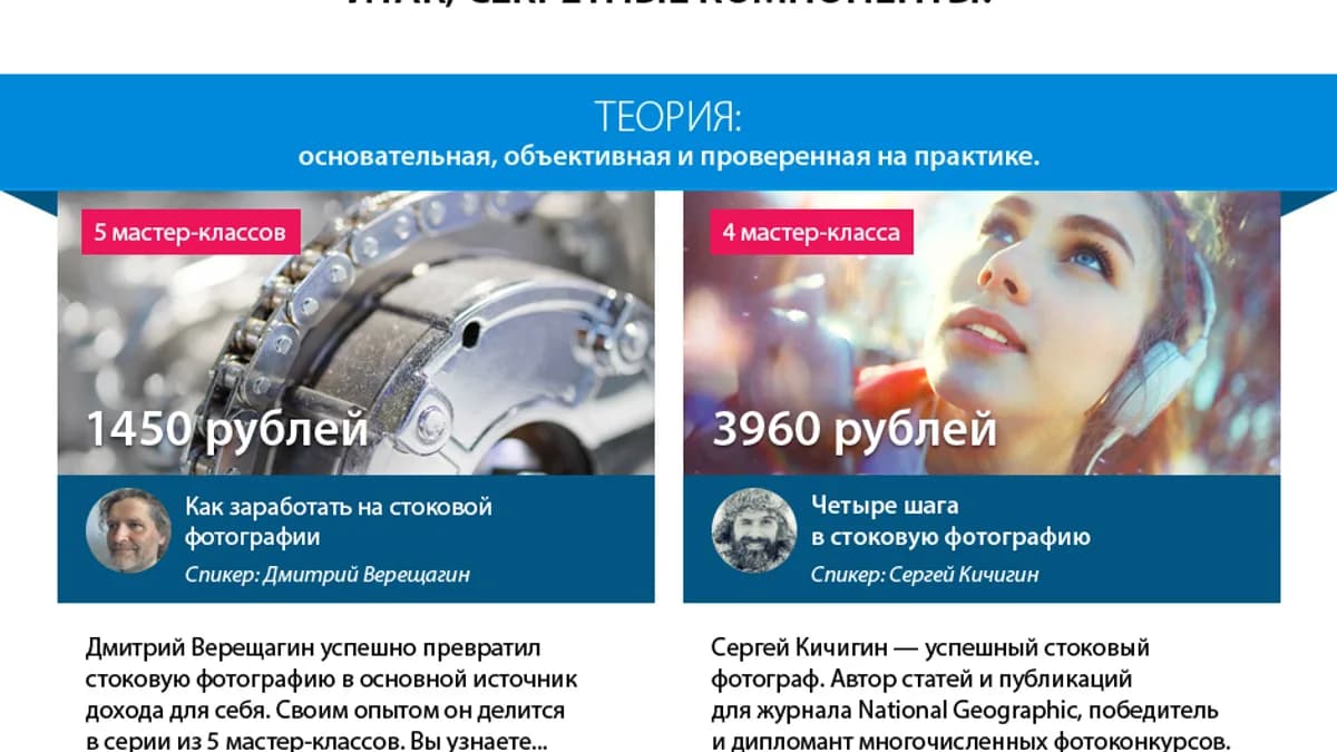 Обложка курса: Всё о фотобанках. Площадка: Складчик