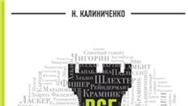 Обложка курса: Все шахматные дебюты. Энциклопедия. Площадка: Складчик
