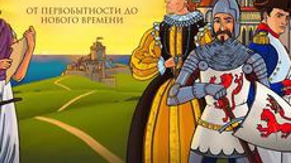 Обложка курса «Всемирная история» на Stepik