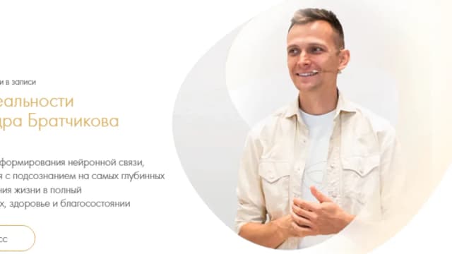 Обложка курса: Вскрытие реальности [Александр Братчиков]. Площадка: Складчик
