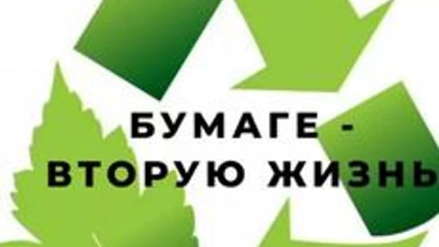 Обложка курса «Вторая жизнь бумаги» на Stepik