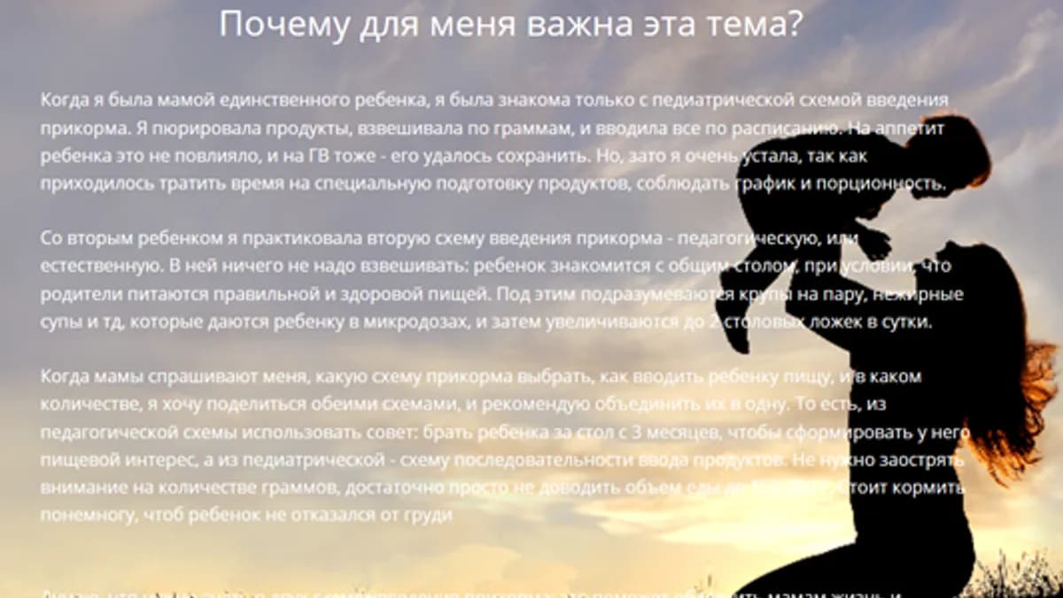 Обложка курса: Введение прикорма. Площадка: Складчик