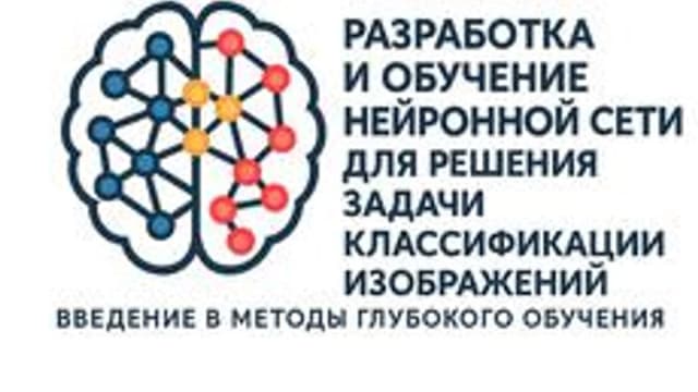 Обложка курса «Введение в методы глубокого обучения» на Stepik