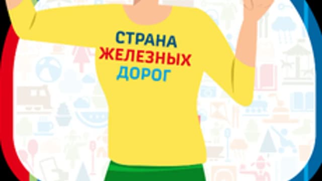 Обложка курса «Введение в железнодорожную отрасль» на Stepik