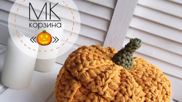Обложка курса: Вязаная корзина «Тыква» (motok_decor). Площадка: Складчина.biz
