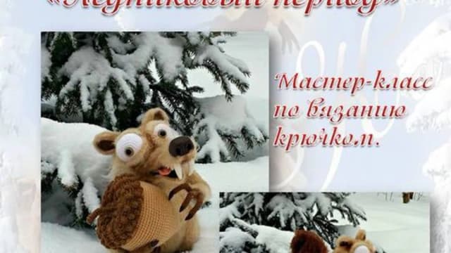 Обложка курса: [Вязание] Ледниковый период. Площадка: Складчик