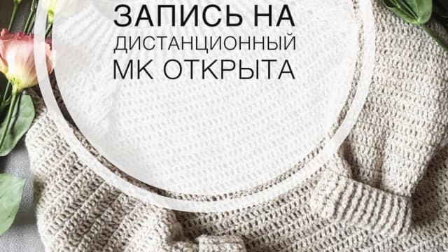 Обложка курса: [Вязание] Реглан крючком. Площадка: Складчик