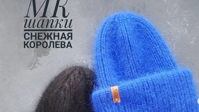 Обложка курса: [Вязание] Шапка Snowqueen [olga_chel_knitting]. Площадка: Складчик