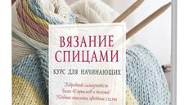 Обложка курса «Вязание» на Stepik